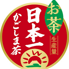 公益社団法人鹿児島県茶業会議所アイコン画像