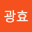 @고광효-n3l