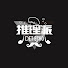 c1mA2hi4xxc-channel-avatar-推理派