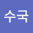 @수국-c2h