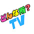 V6cI8z1lBrI-channel-avatar-どんな所?TV