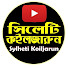 uzNkef_W2K8-channel-avatar-Sylheti Koiljarun
