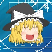 ゆっくり科学解説大学