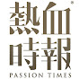 PassionTimes hk