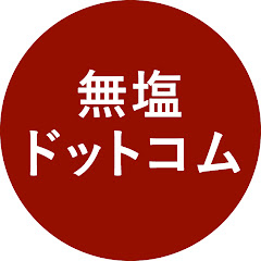 減塩チャンネル 無塩ドットコムTVアイコン画像