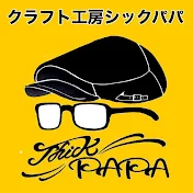 シック・スカートドールハウス教室