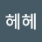 @헤헤-e1m