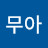 @오무아무아-r2q