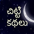 s9-x4ZNLigM-channel-avatar-Chitti Kathalu