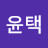 @신윤택-d9e
