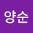 @정양순-y8z