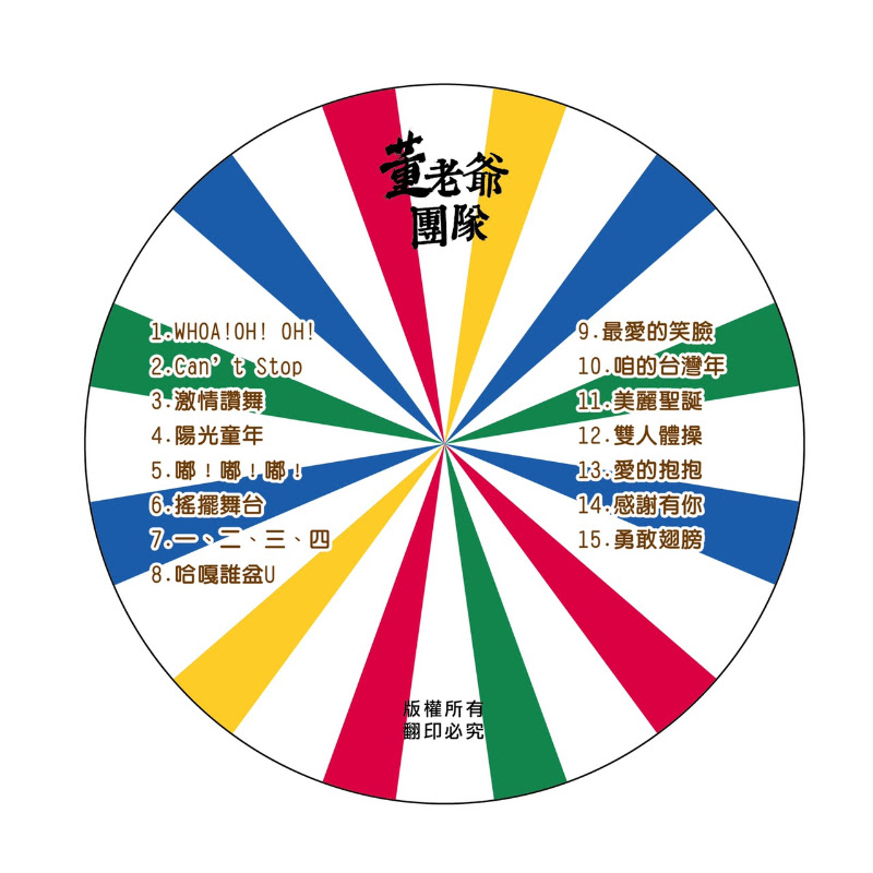 董老爺幼兒律動舞蹈