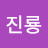 @김진룡-p9j