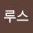 @부루스-c9z