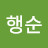 @이행순-l8c