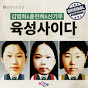 육성사이다김영희 홍현희 신기루의