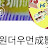 @원더우먼-f1n