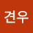 @견우-h1b