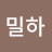 @J밀하