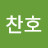 @김찬호-e2y