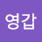 @김영갑-z7y