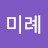 @박미례-k2i