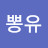 @뽕유-w9q