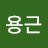 @최용근-i2j