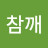 @열려라참깨-w1f