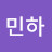 @김민하-t4y