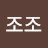 @헬로조조