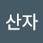 @고산자-c3f