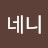 @노네니-g6k