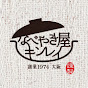 なべやき屋キンレイ