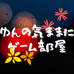 ゆん