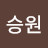 @이승원-w1r