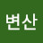 @변산-x6l