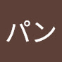@メロンパン-y2g