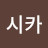 @제시카-s3o