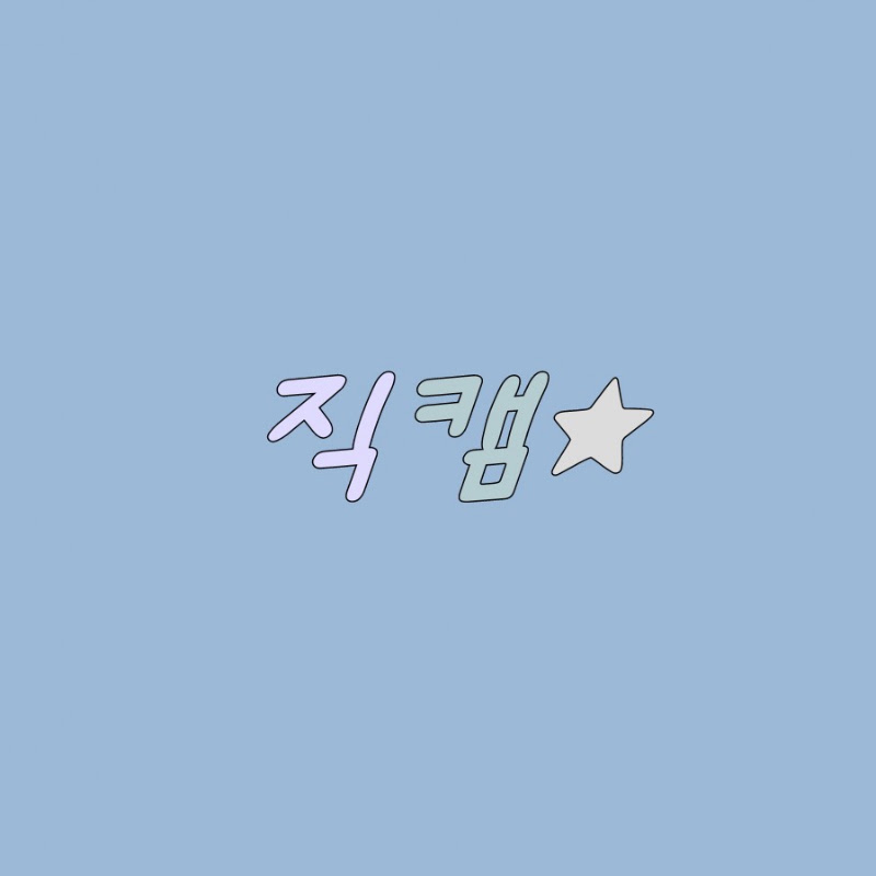 직캠아이돌