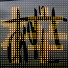 EBORDG3srSM-channel-avatar-あずさ