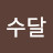 @수달-p5s