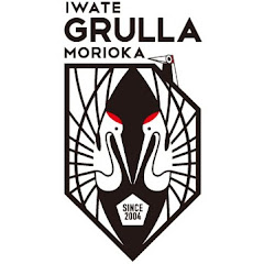 IWATE GRULLA MORIOKAいわてグルージャ盛岡