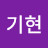 @김기현-x2j