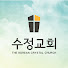 The Korean Crystal Church 수정교회