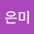 @홍은미-o8i