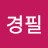 @박경필-t8b