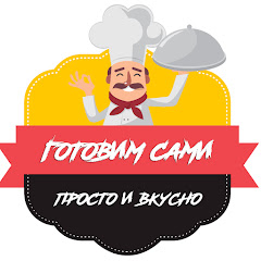 Логотип каналу Готовим сами!