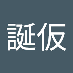 GC誕仮アイコン画像