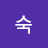 @진숙-k8b
